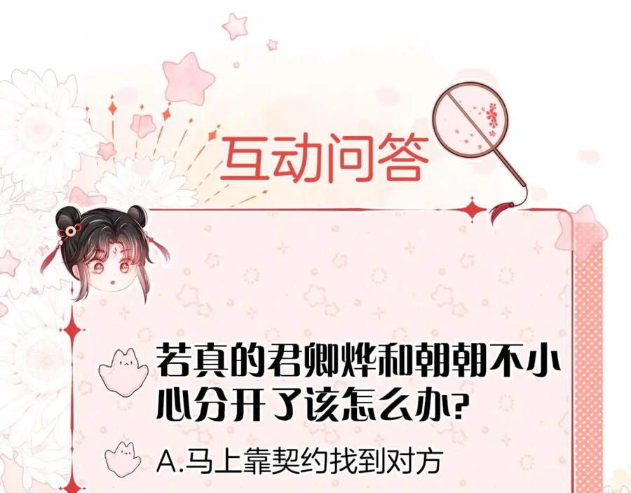 养敌为患 第39话 要和朝朝分开？ 第86页