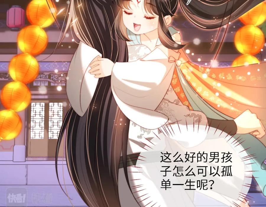 养敌为患 第39话 要和朝朝分开？ 第11页
