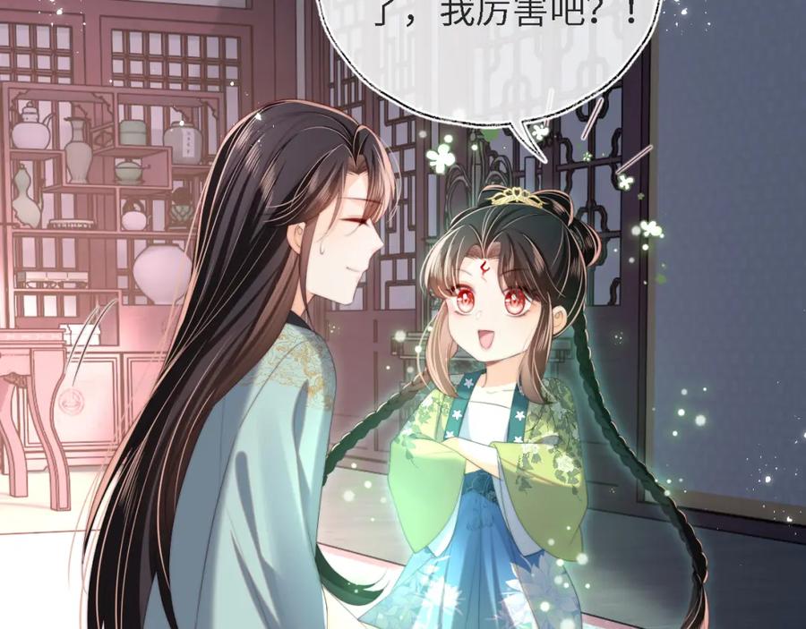 养敌为患 第39话 要和朝朝分开？ 第72页