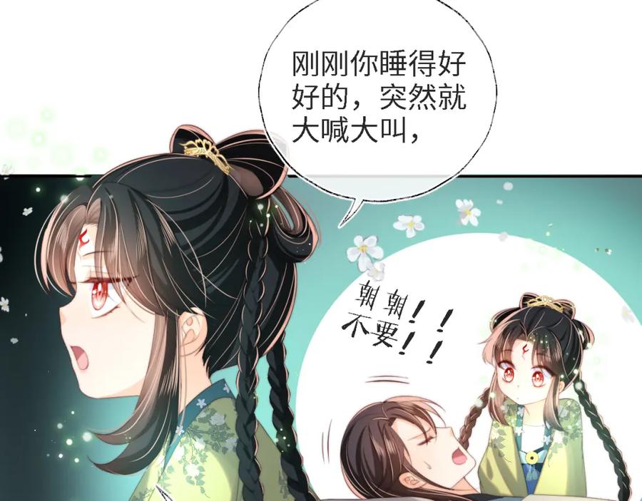 养敌为患 第39话 要和朝朝分开？ 第68页