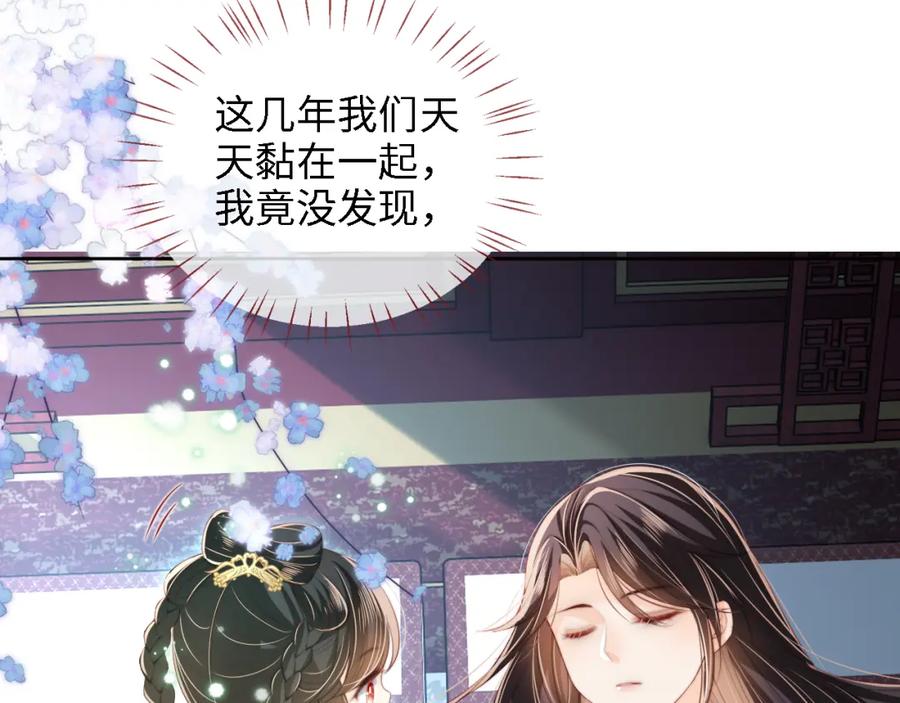 养敌为患 第39话 要和朝朝分开？ 第41页