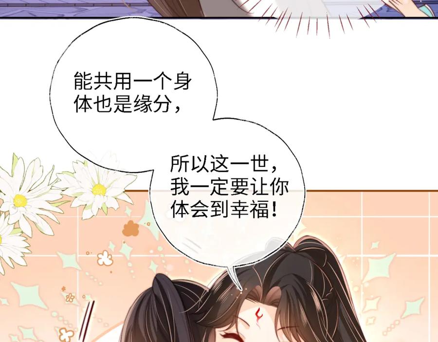 养敌为患 第39话 要和朝朝分开？ 第12页
