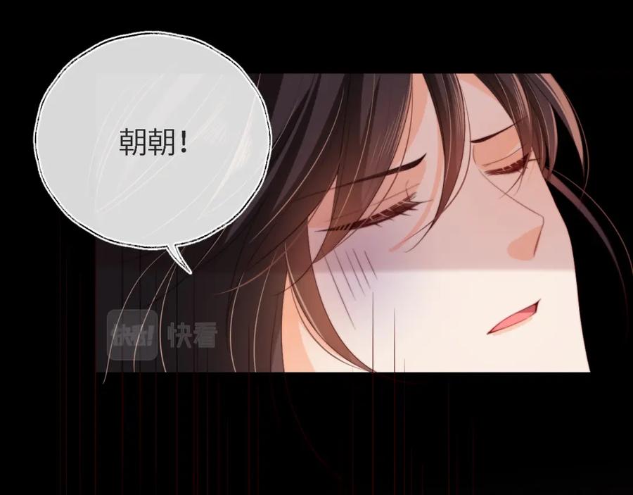 养敌为患 第39话 要和朝朝分开？ 第47页