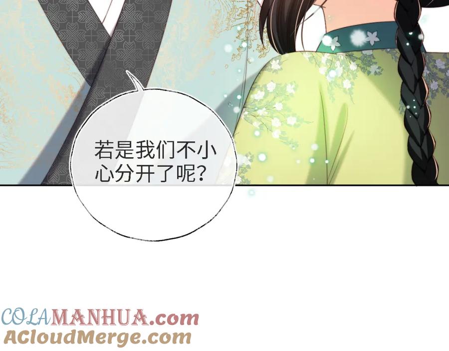 养敌为患 第39话 要和朝朝分开？ 第85页