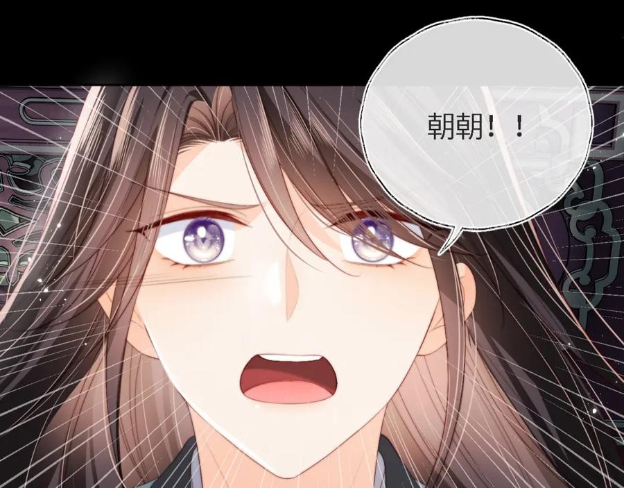 养敌为患 第39话 要和朝朝分开？ 第62页