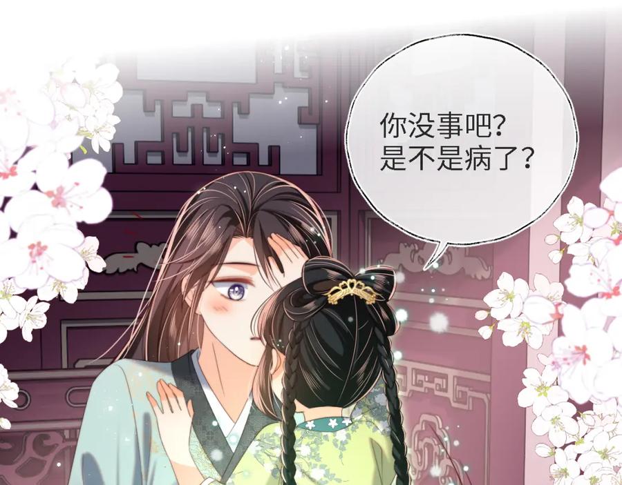 养敌为患 第39话 要和朝朝分开？ 第77页