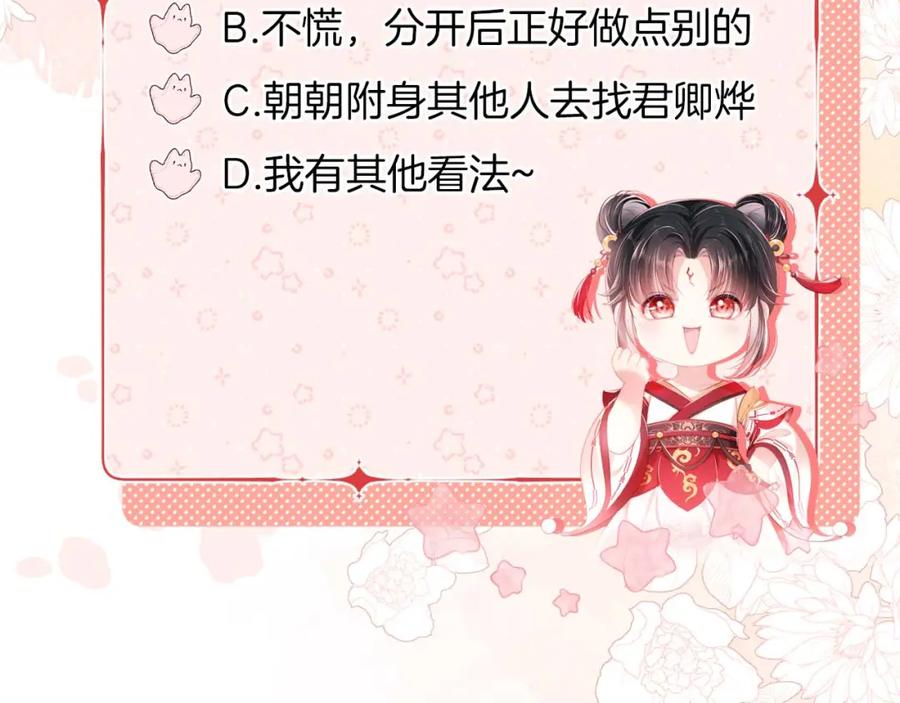 养敌为患 第39话 要和朝朝分开？ 第87页