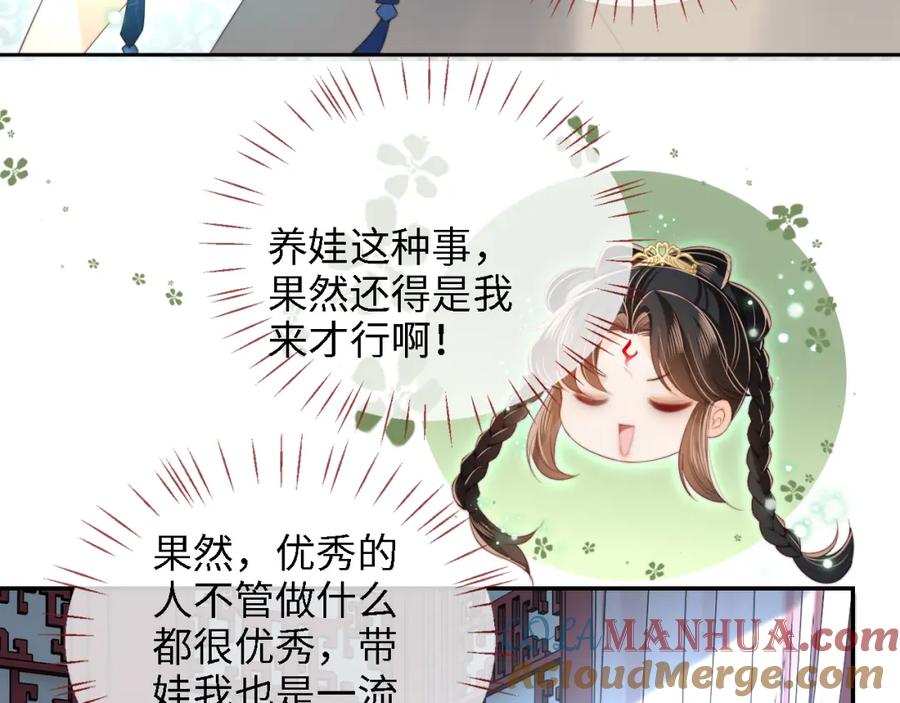 养敌为患 第39话 要和朝朝分开？ 第43页