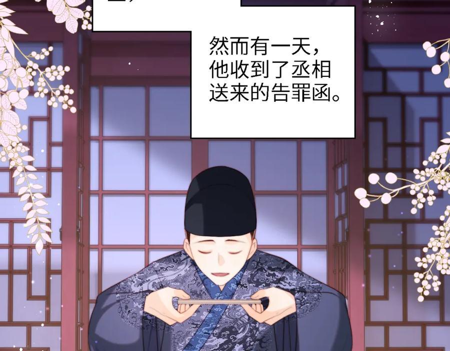 养敌为患 第39话 要和朝朝分开？ 第23页