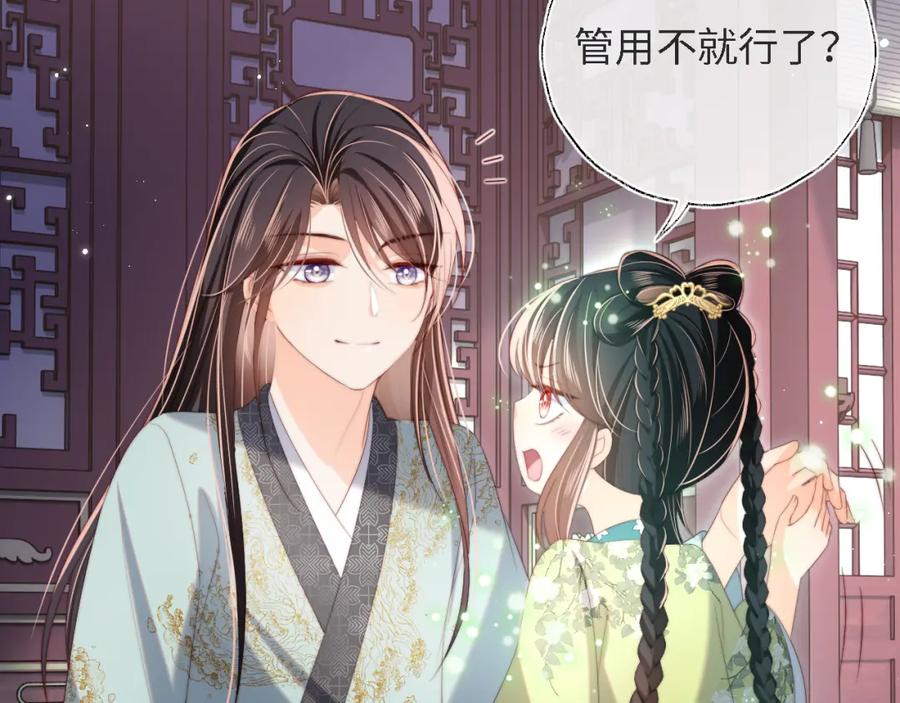 养敌为患 第39话 要和朝朝分开？ 第75页