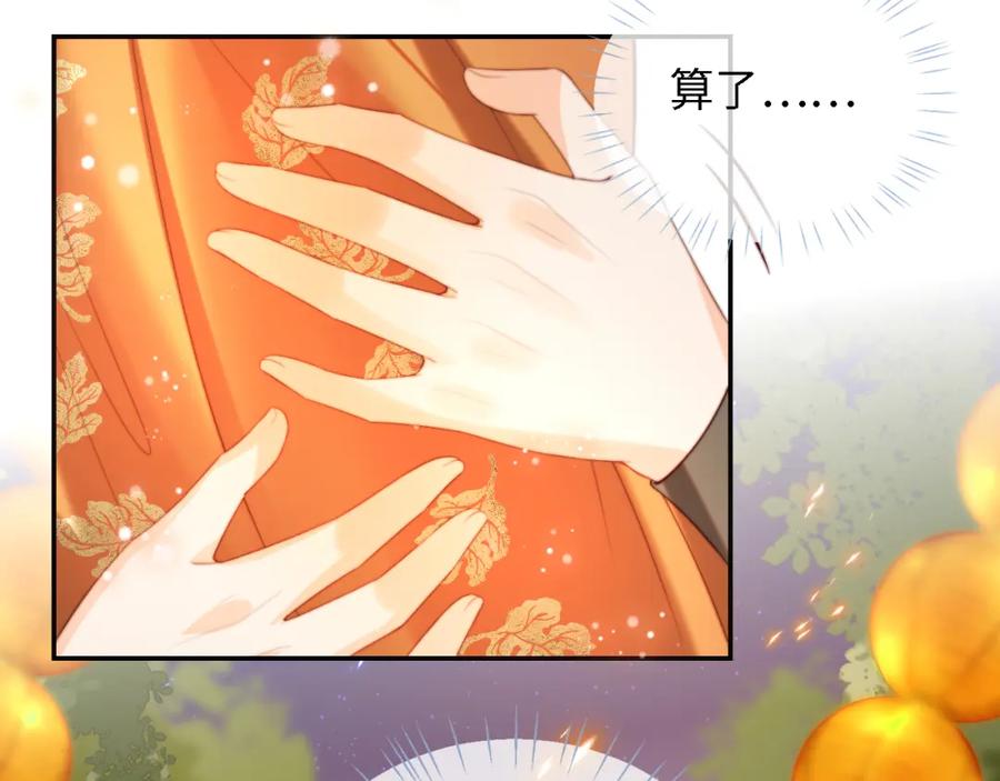 养敌为患 第39话 要和朝朝分开？ 第15页