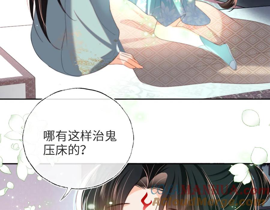 养敌为患 第39话 要和朝朝分开？ 第73页