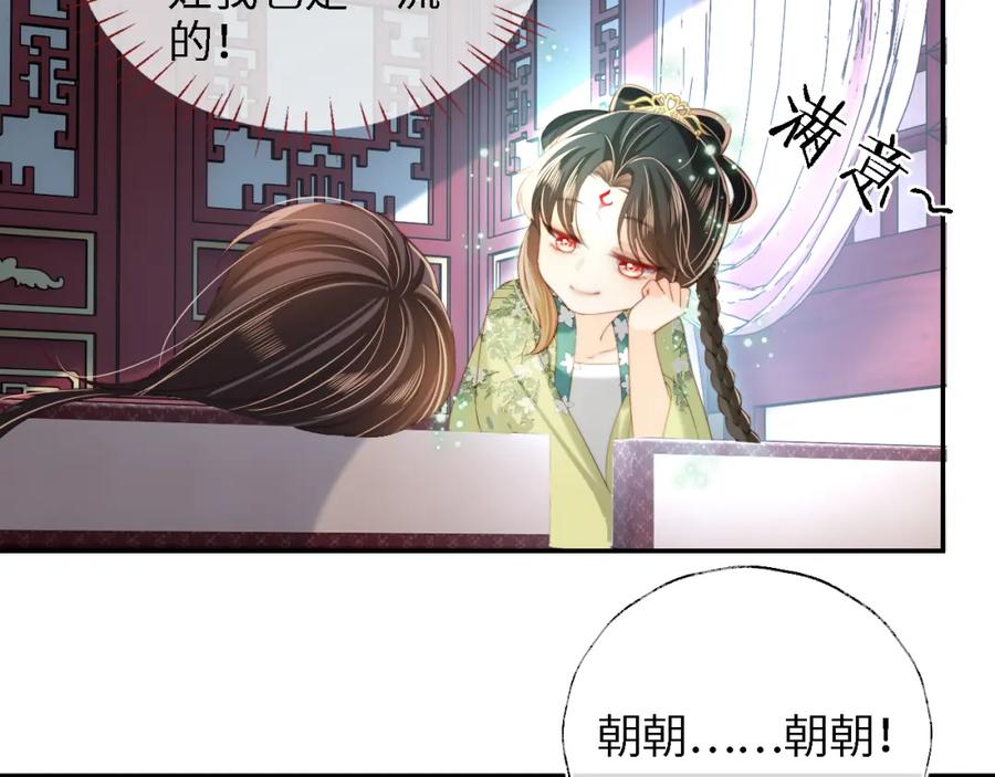 养敌为患 第39话 要和朝朝分开？ 第44页