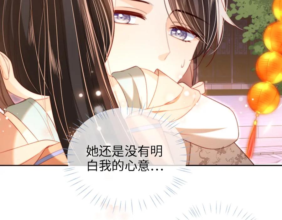 养敌为患 第39话 要和朝朝分开？ 第14页