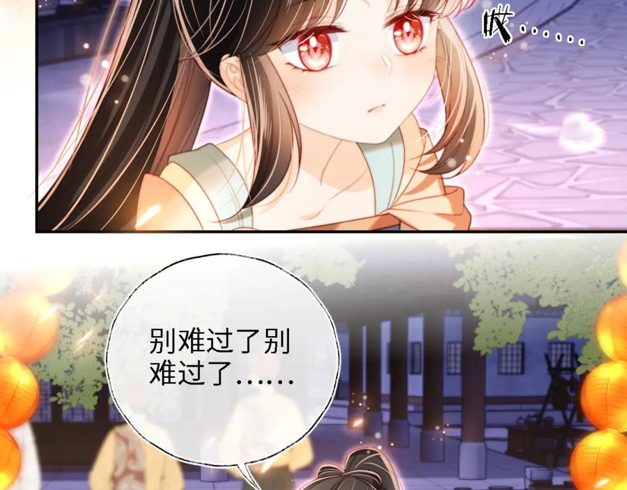 养敌为患 第39话 要和朝朝分开？ 第6页