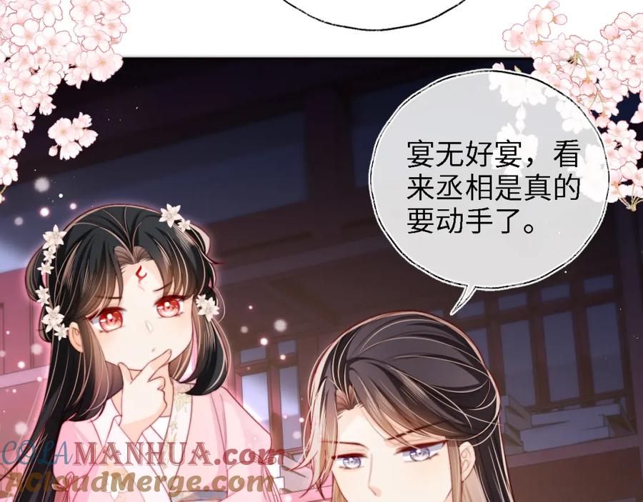 养敌为患 第39话 要和朝朝分开？ 第28页