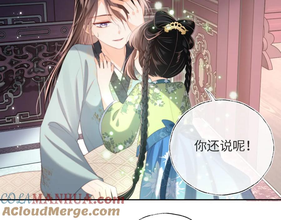 养敌为患 第39话 要和朝朝分开？ 第67页
