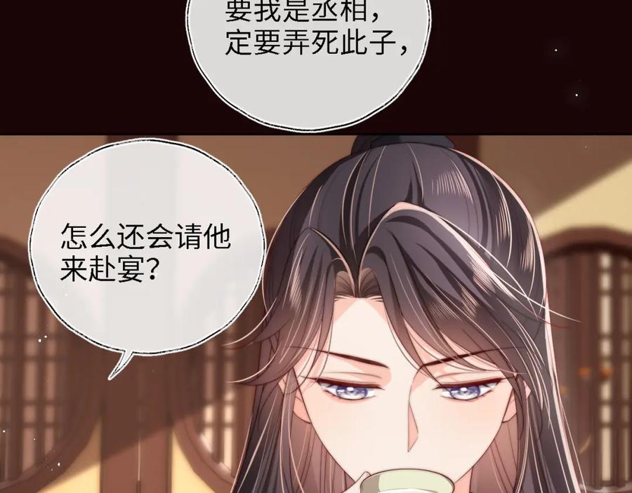养敌为患 第40话 第一次分开行动 第53页