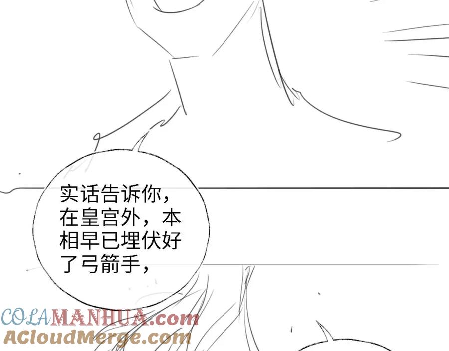 养敌为患 第40话 第一次分开行动 第82页