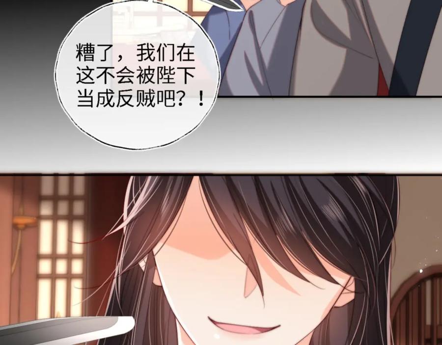 养敌为患 第40话 第一次分开行动 第72页