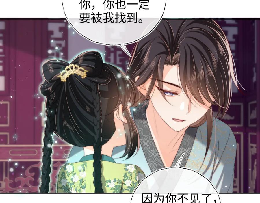 养敌为患 第40话 第一次分开行动 第9页