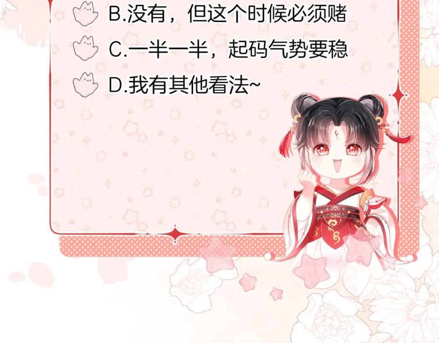 养敌为患 第40话 第一次分开行动 第77页