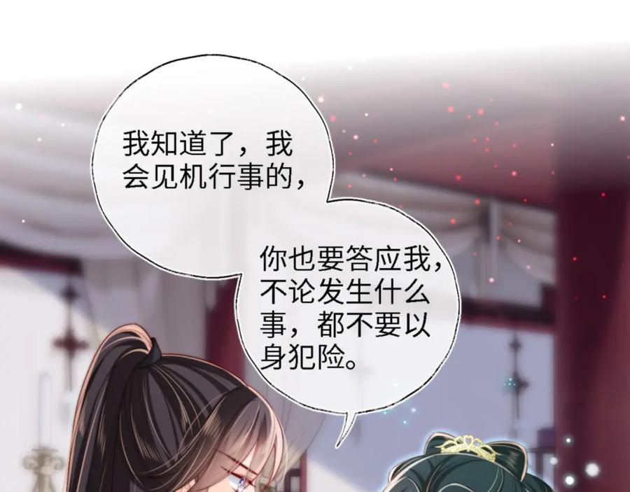养敌为患 第40话 第一次分开行动 第35页