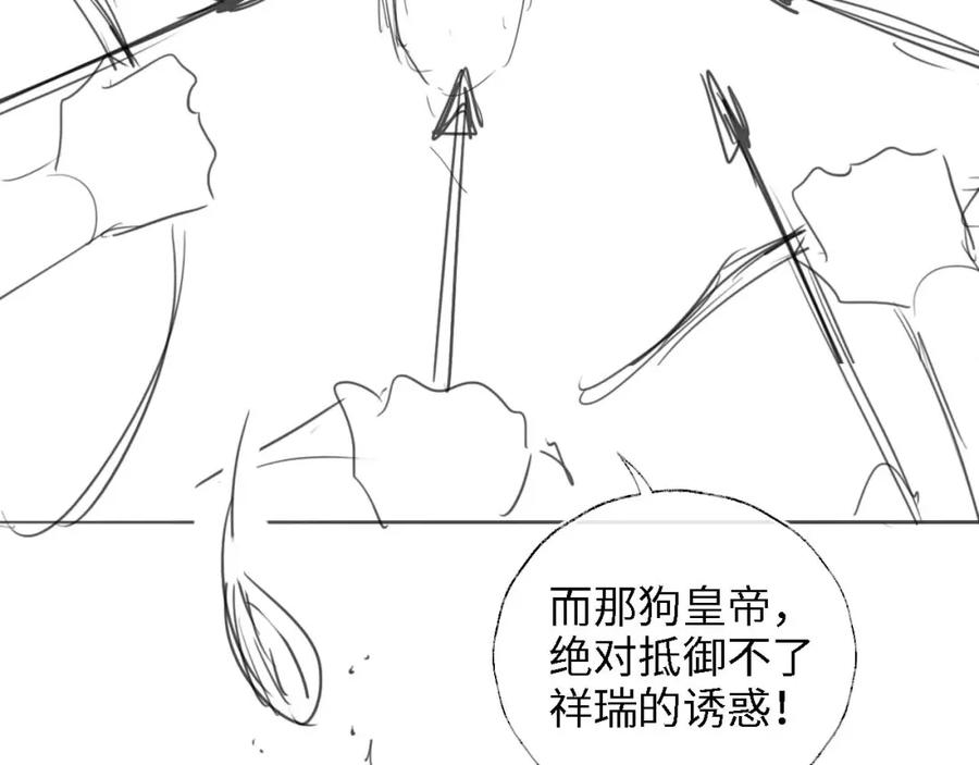 养敌为患 第40话 第一次分开行动 第84页