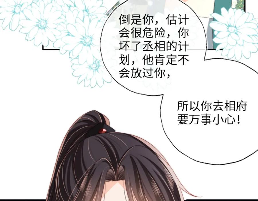 养敌为患 第40话 第一次分开行动 第32页