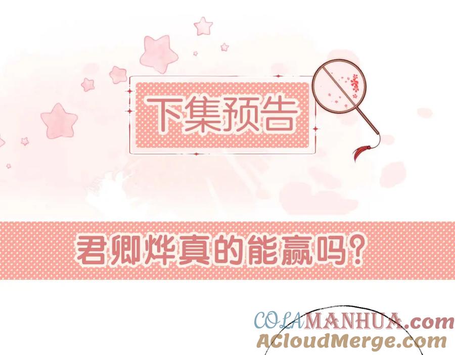 养敌为患 第40话 第一次分开行动 第79页
