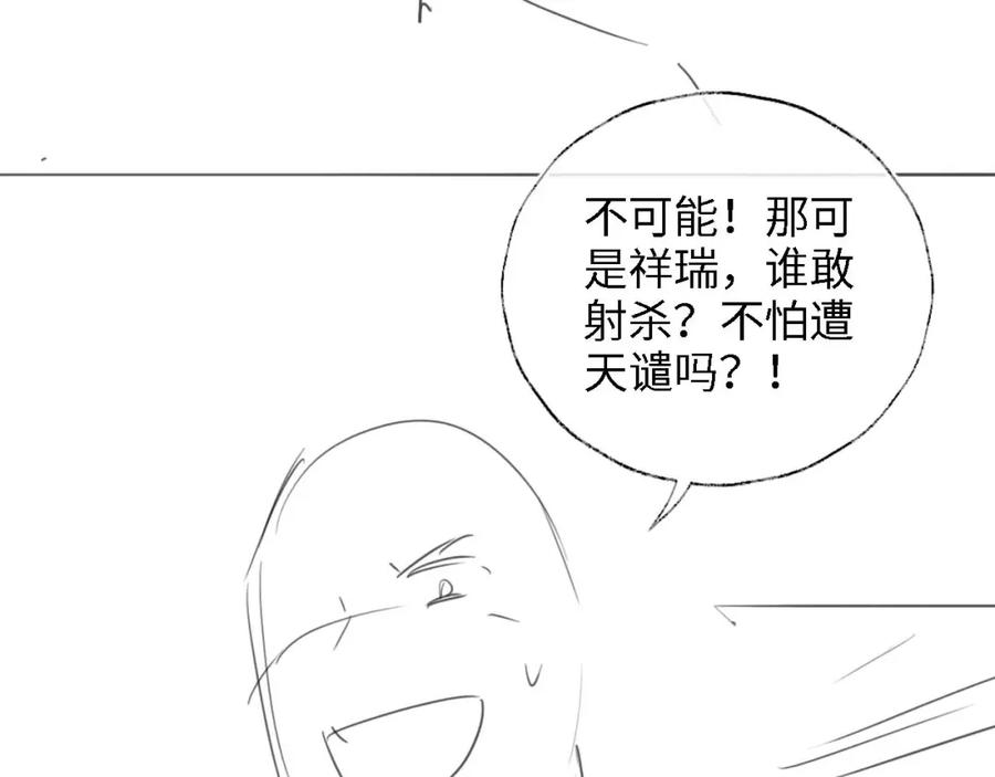 养敌为患 第40话 第一次分开行动 第81页