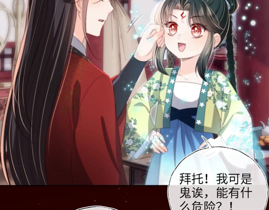养敌为患 第40话 第一次分开行动 第36页