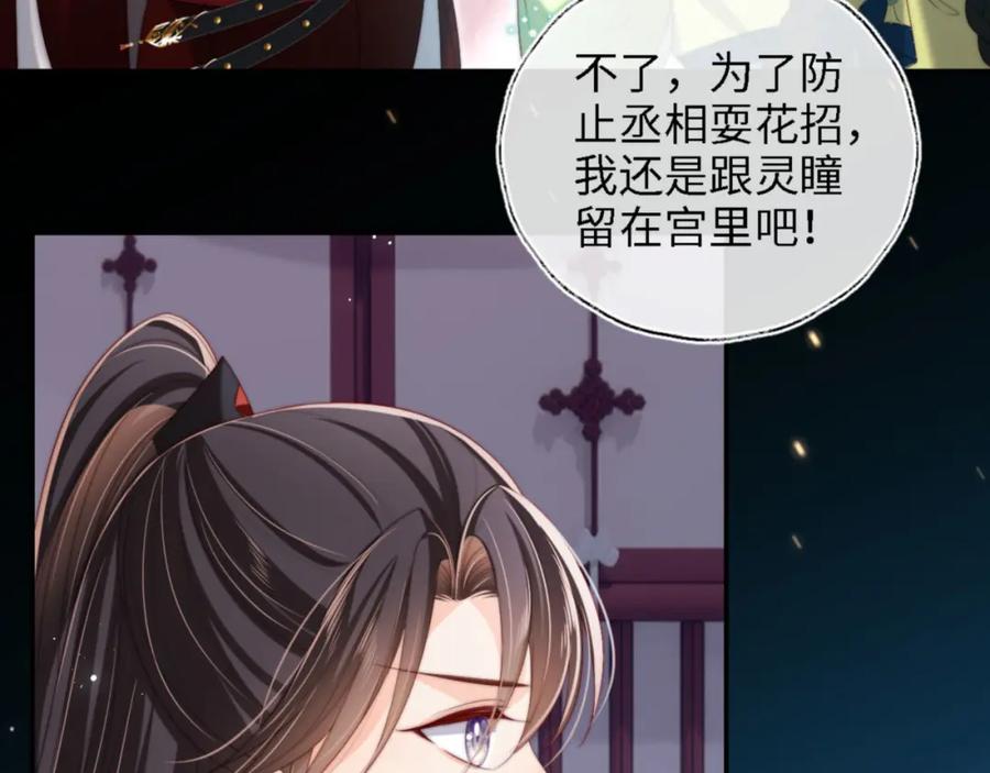 养敌为患 第40话 第一次分开行动 第29页