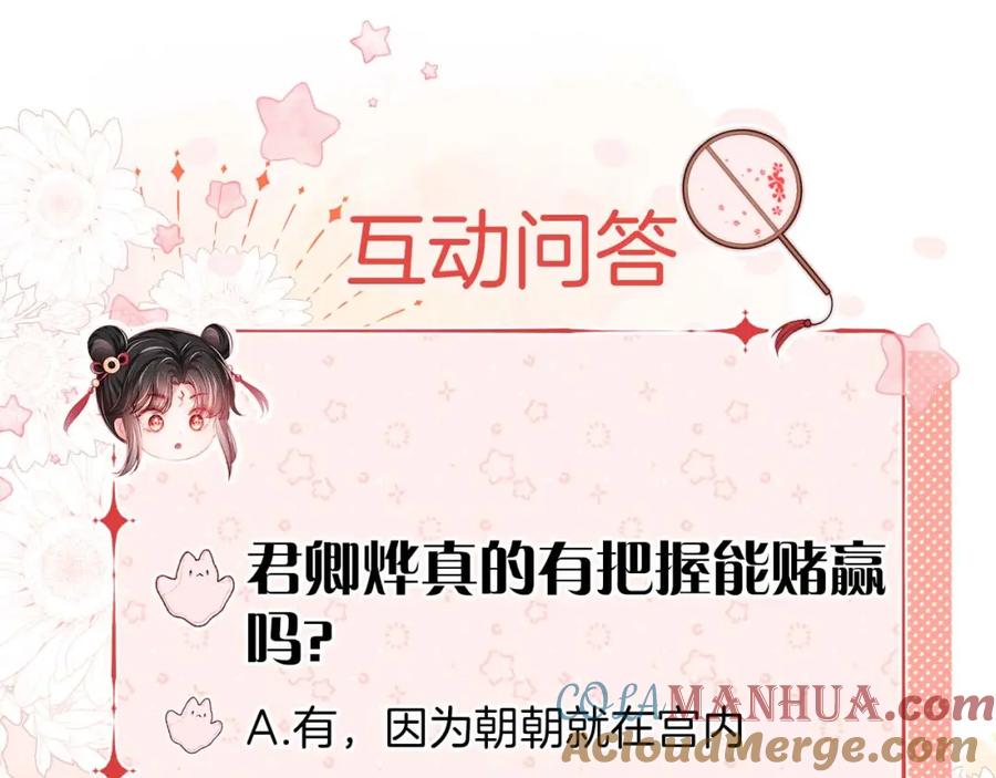 养敌为患 第40话 第一次分开行动 第76页