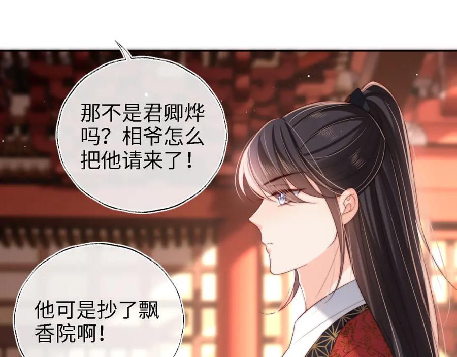 养敌为患 第40话 第一次分开行动 第51页