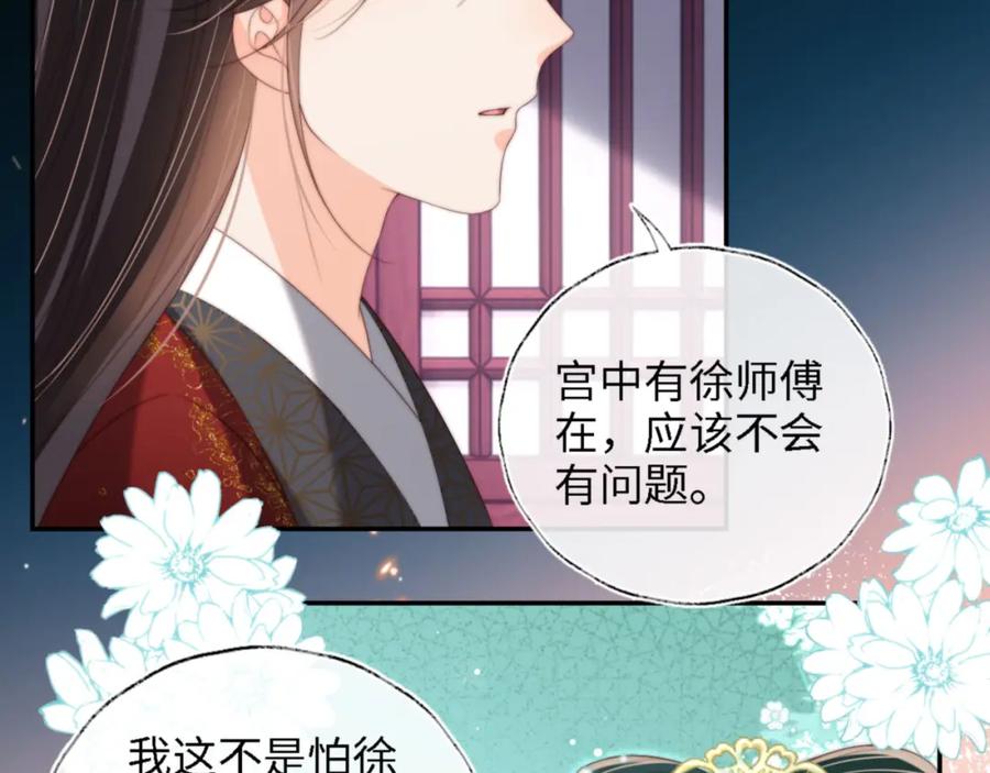 养敌为患 第40话 第一次分开行动 第30页