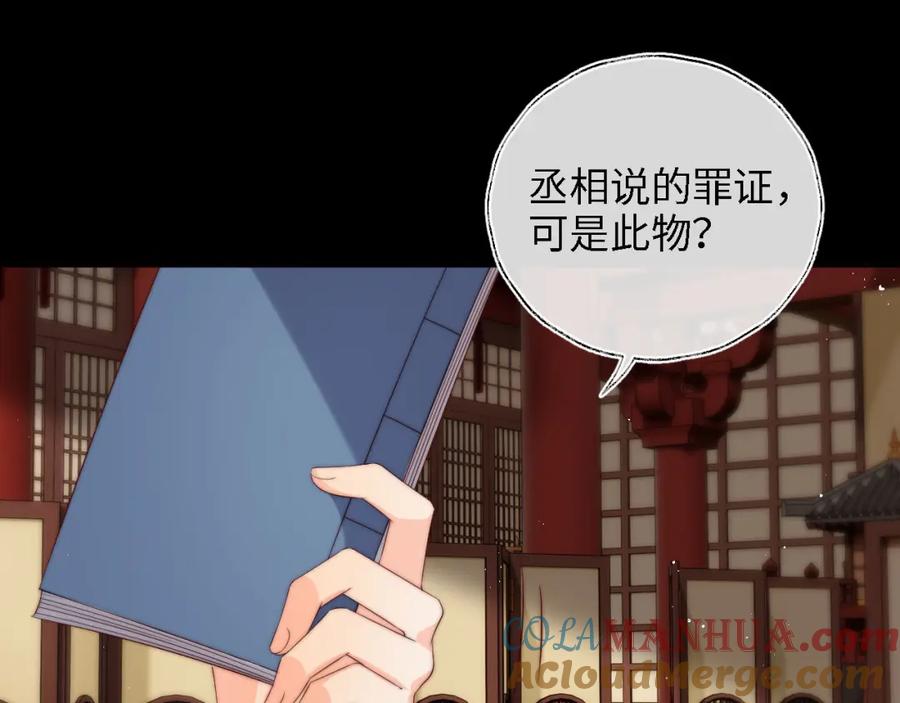 养敌为患 第41话 里应外合 第67页