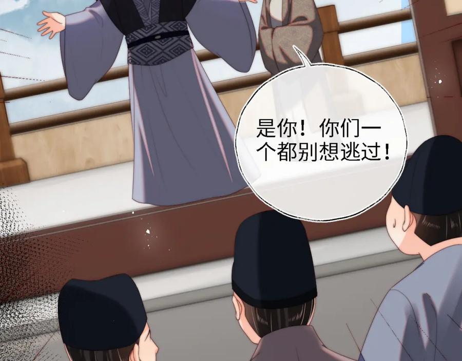 养敌为患 第41话 里应外合 第65页