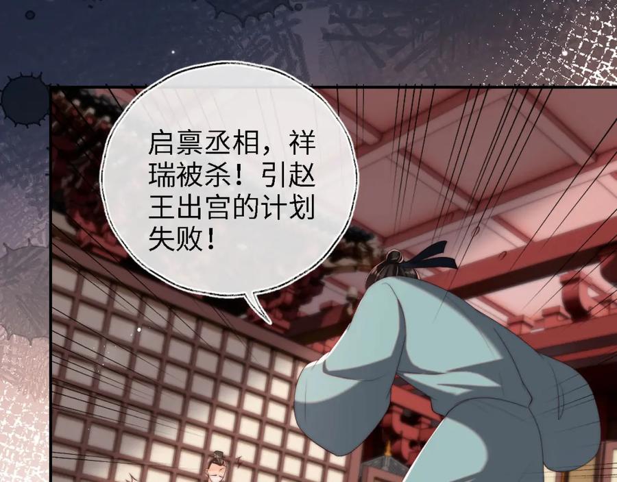 养敌为患 第41话 里应外合 第44页