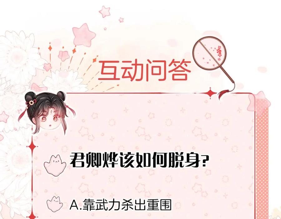 养敌为患 第41话 里应外合 第86页