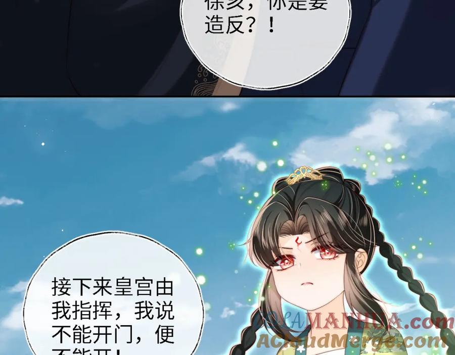 养敌为患 第41话 里应外合 第40页