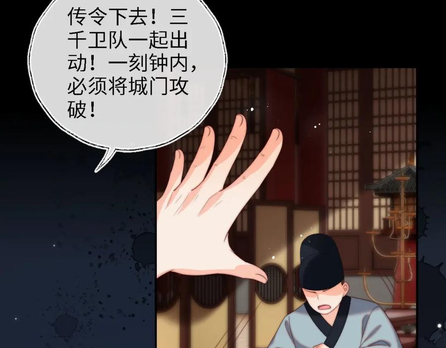 养敌为患 第41话 里应外合 第54页