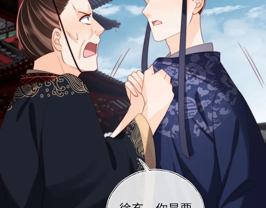 养敌为患 第41话 里应外合 第39页