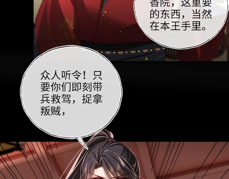 养敌为患 第41话 里应外合 第71页
