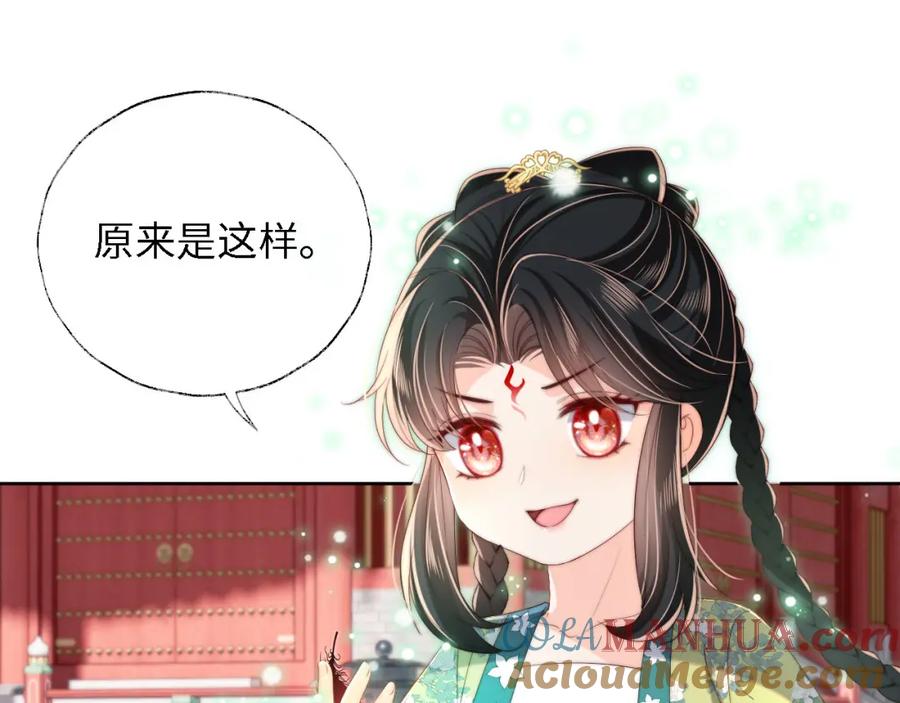 养敌为患 第41话 里应外合 第25页