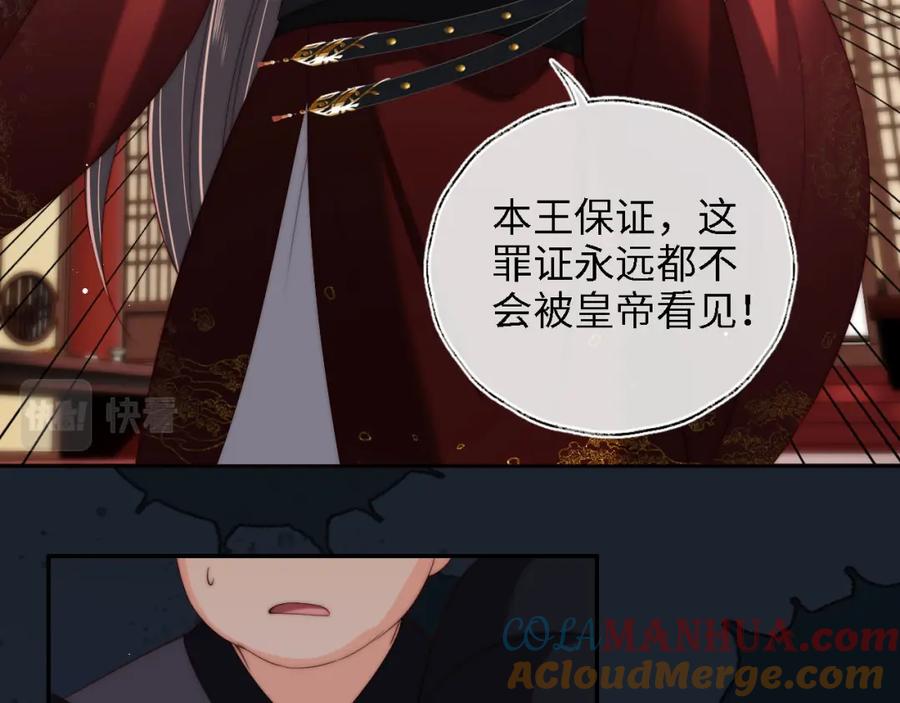 养敌为患 第41话 里应外合 第73页