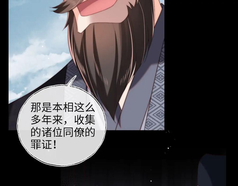 养敌为患 第41话 里应外合 第62页