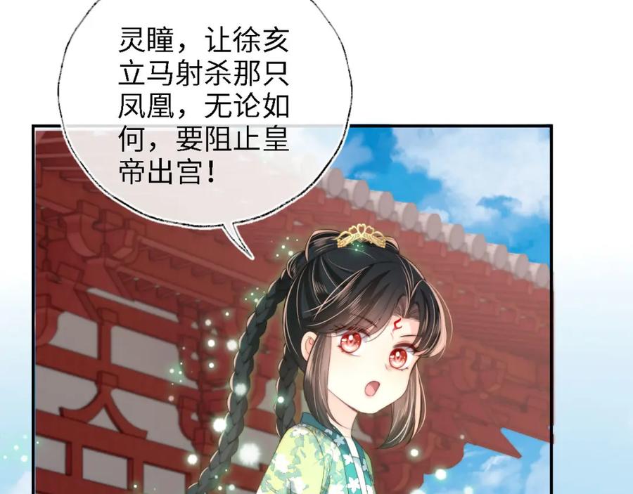 养敌为患 第41话 里应外合 第27页