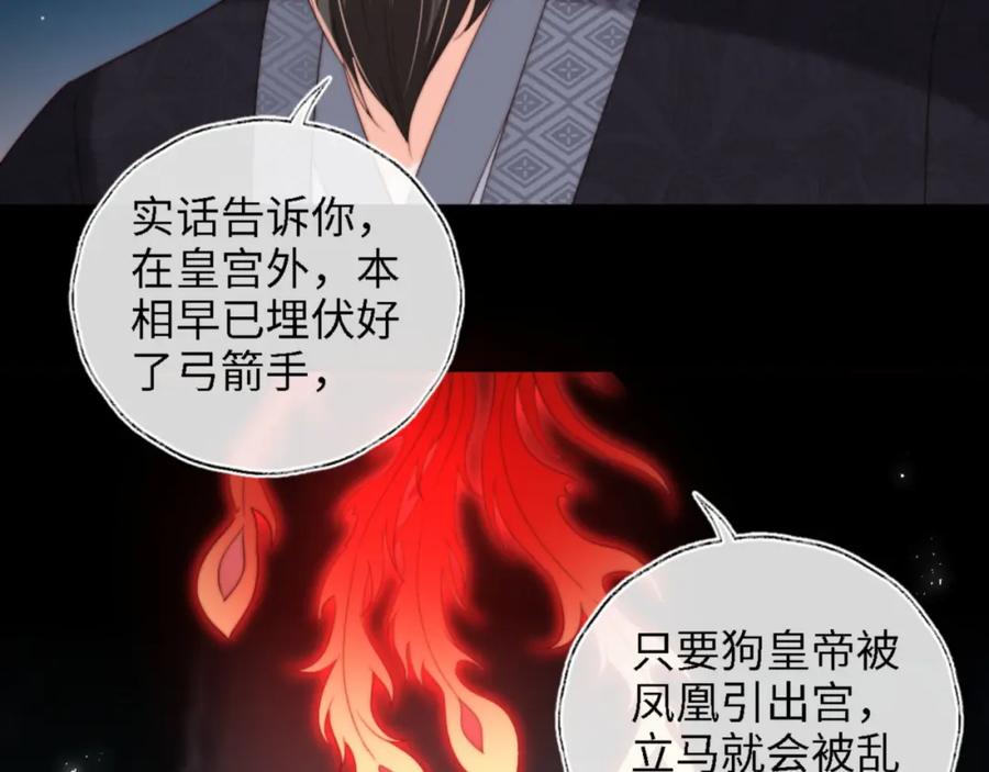 养敌为患 第41话 里应外合 第20页