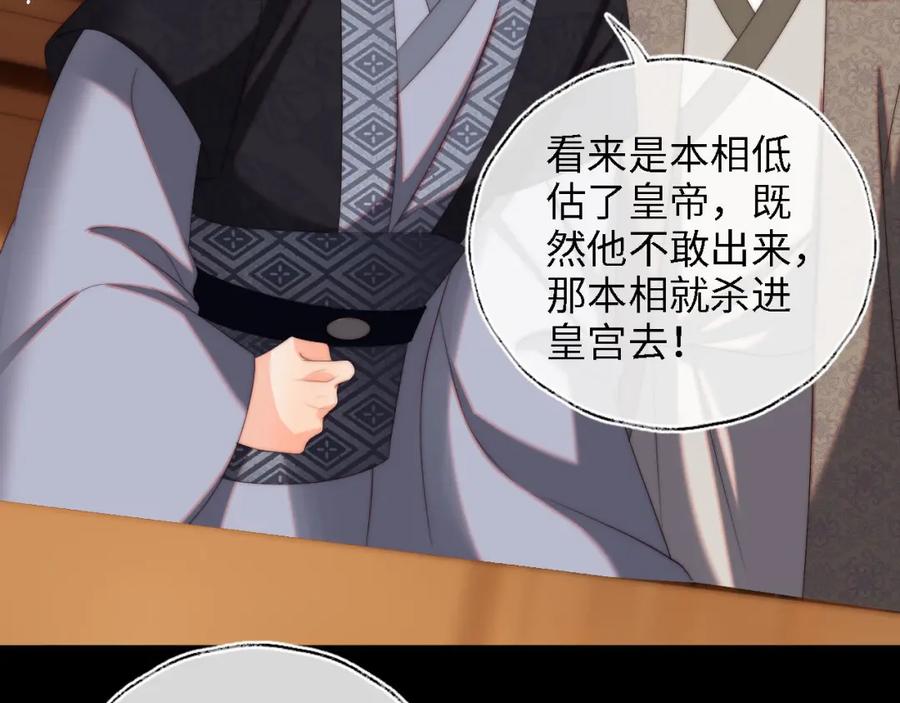 养敌为患 第41话 里应外合 第53页